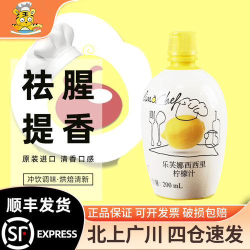 乐芙娜黄柠檬汁意大利进口浓缩