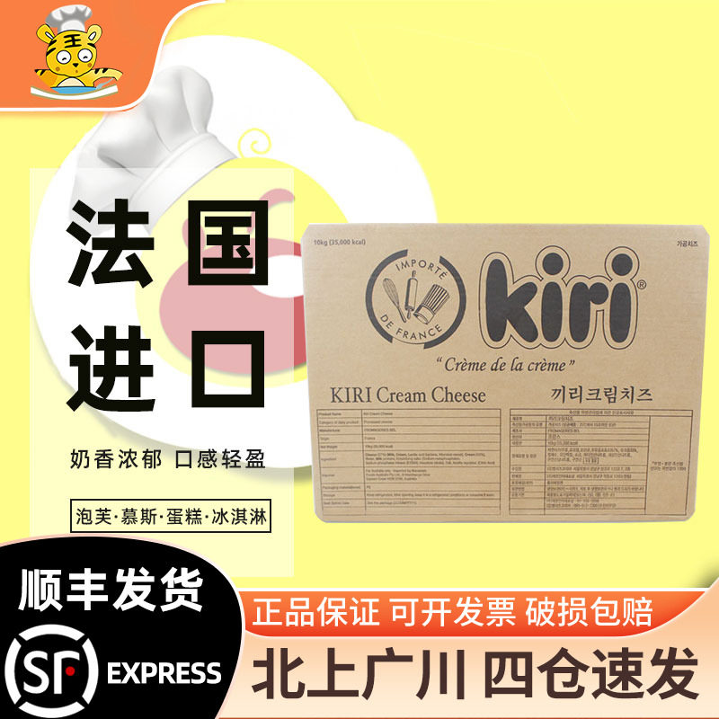凯瑞kiri奶油奶酪10kg法国进口凯芮奶油芝士乳酪蛋糕商用烘焙原料