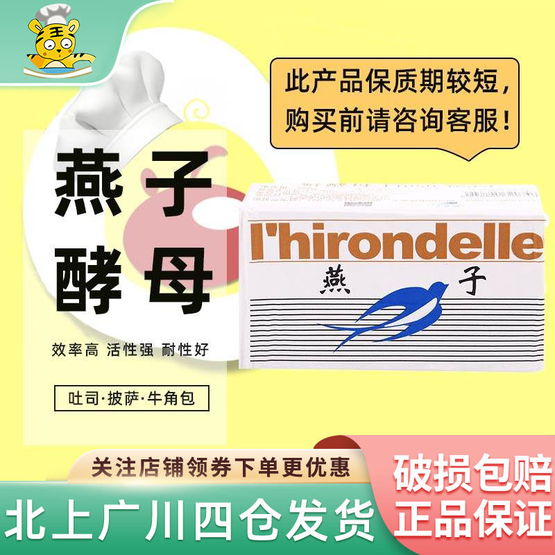 法国乐斯福燕子牌鲜酵母即发冷藏发酵烘焙面包吐司500g高活性稳定