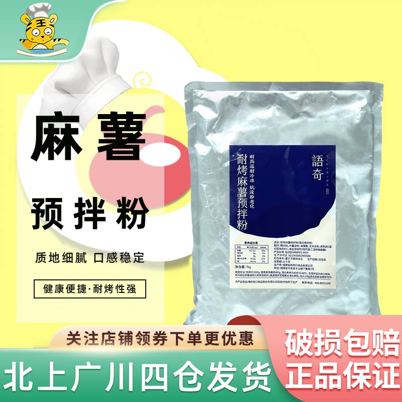 语奇日式耐烤麻薯预拌粉1kg麻薯面包月饼烘培原料Q弹软糯耐冻耐烤