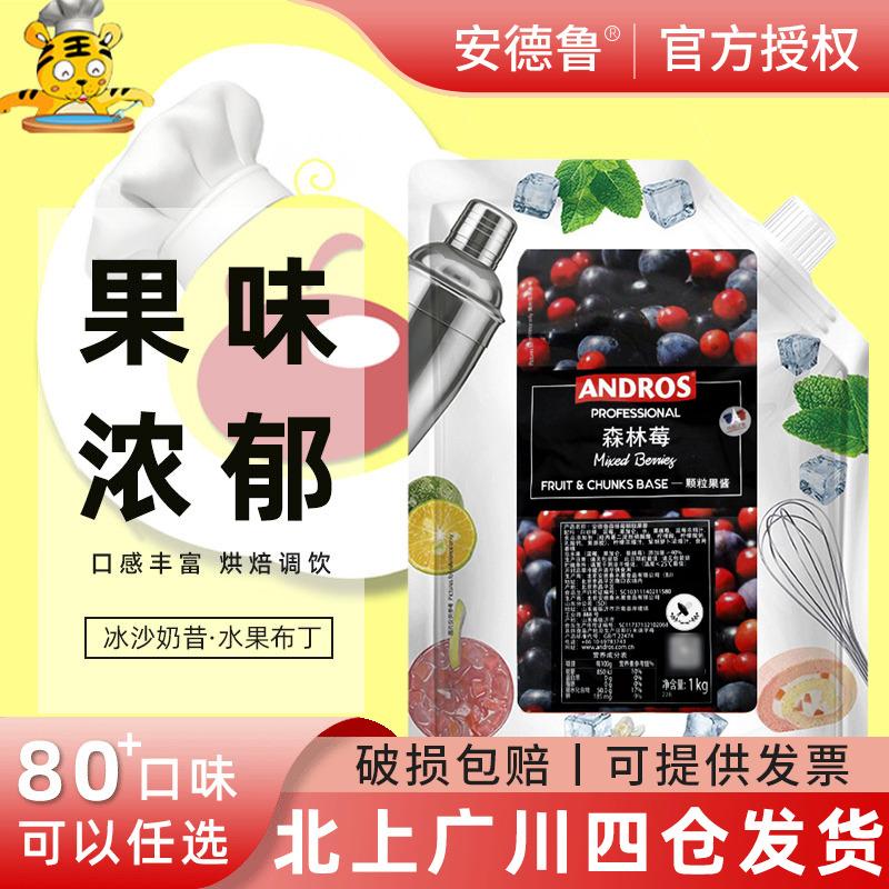 安德鲁森林莓颗粒果酱蛋糕淋面