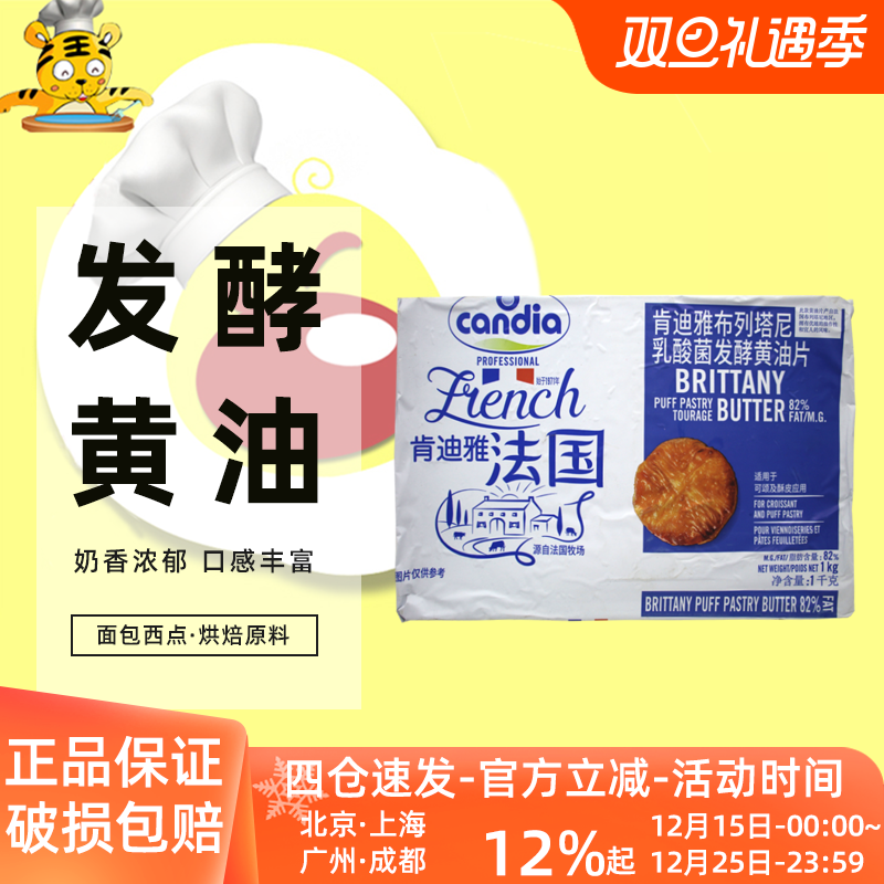 肯迪雅布列塔尼黄油片1kg