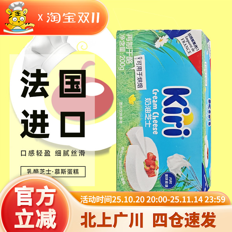 kiri200g法国蛋糕烘焙奶油奶酪
