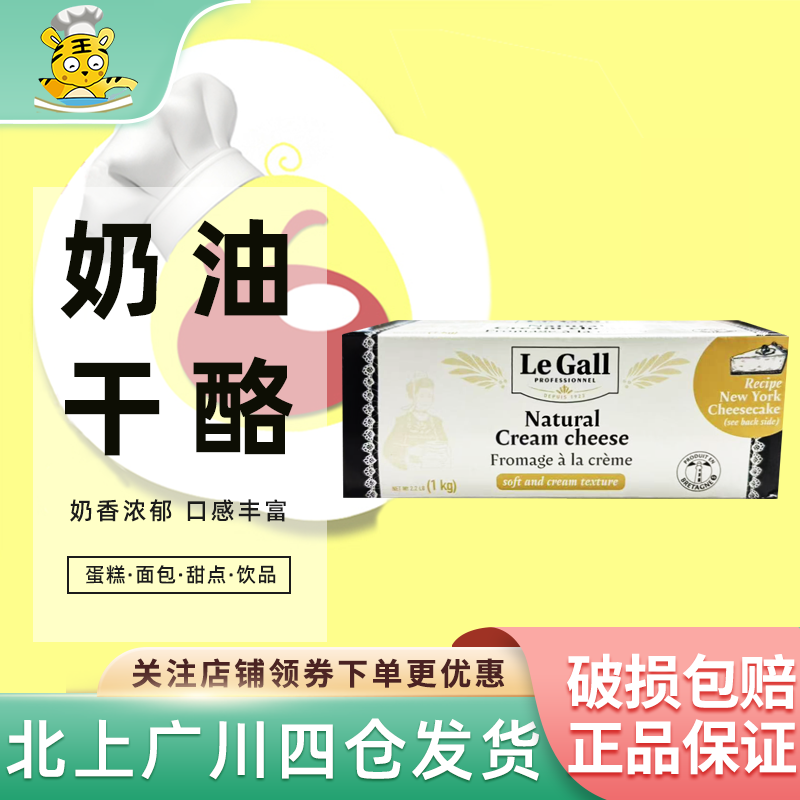 雅高勒奶油奶酪1kg原制干酪法国