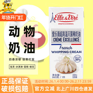 铁塔淡奶油1L动物性稀奶油法国进口蛋挞裱花奶油家用专用烘焙原料