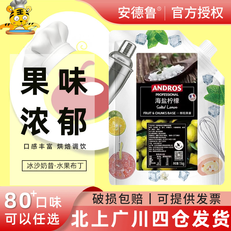 安德鲁海盐柠檬颗粒果酱1kg