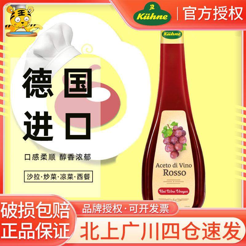 冠利红酒醋500ml 德国进口红葡萄酒醋酿造食醋西餐调味醋食用红醋