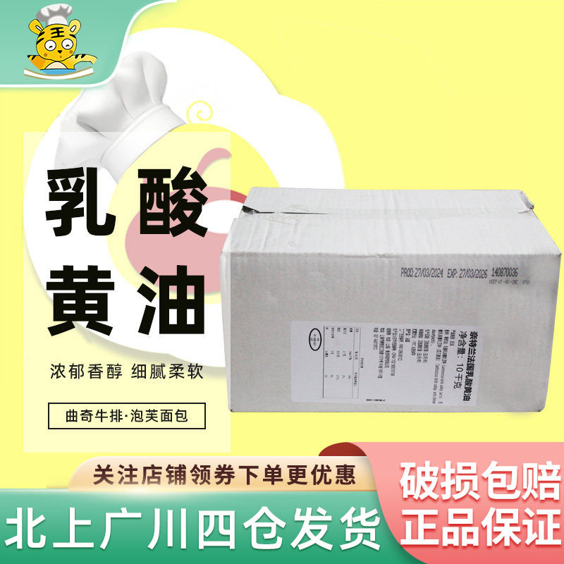 法国奈特兰乳酸黄油10kg诺曼底动物发酵面包曲奇饼干商用烘焙原料