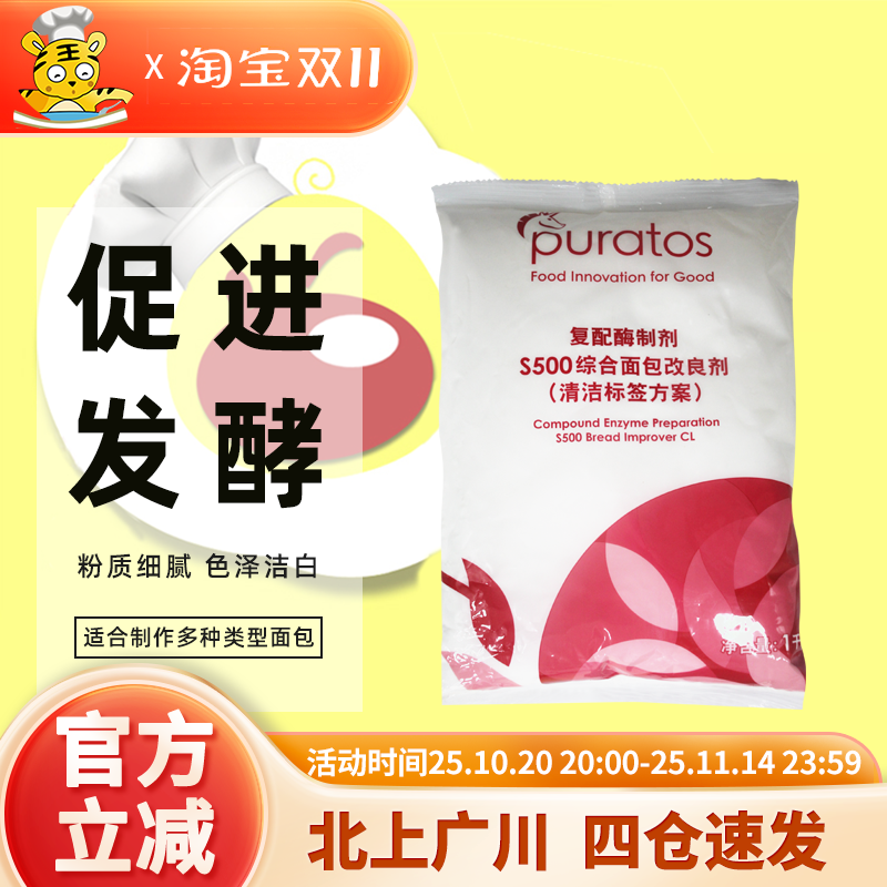 焙乐道S500综合面包改良剂1kg 复配酶制剂稳定蓬松剂西点烘焙原料