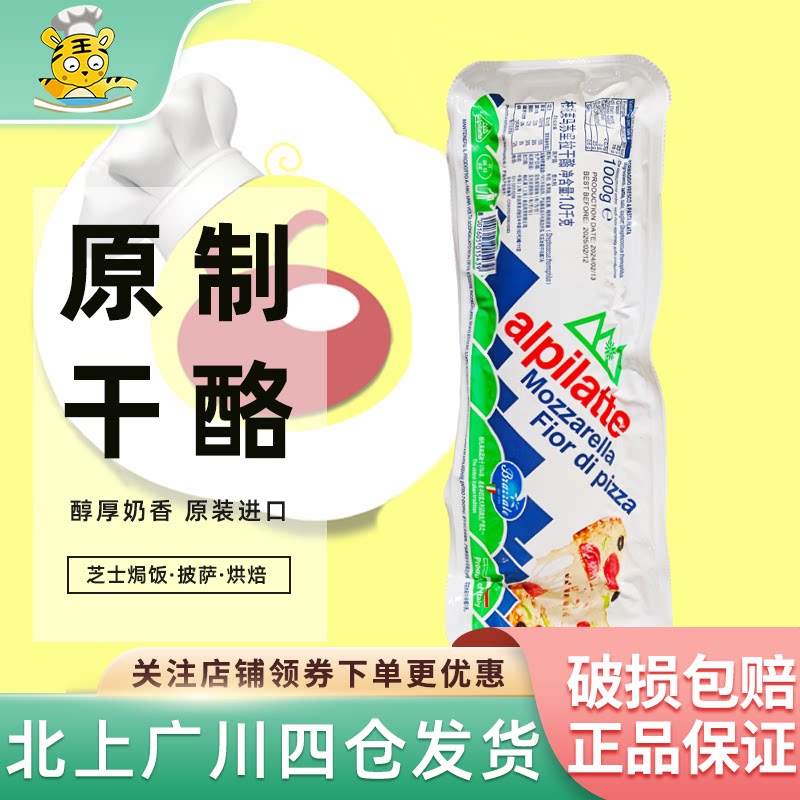 柏札莱马苏里拉干酪1kg意大利进口原制奶酪芝士块披萨拉丝焗饭用