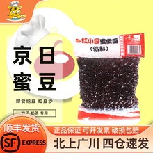 京日红小豆蜜蜜豆500g即食糖纳豆红豆沙馅料粽子奶茶专用烘焙原料