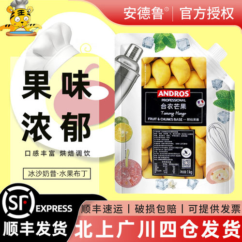 安德鲁台农芒果颗粒果酱1kg
