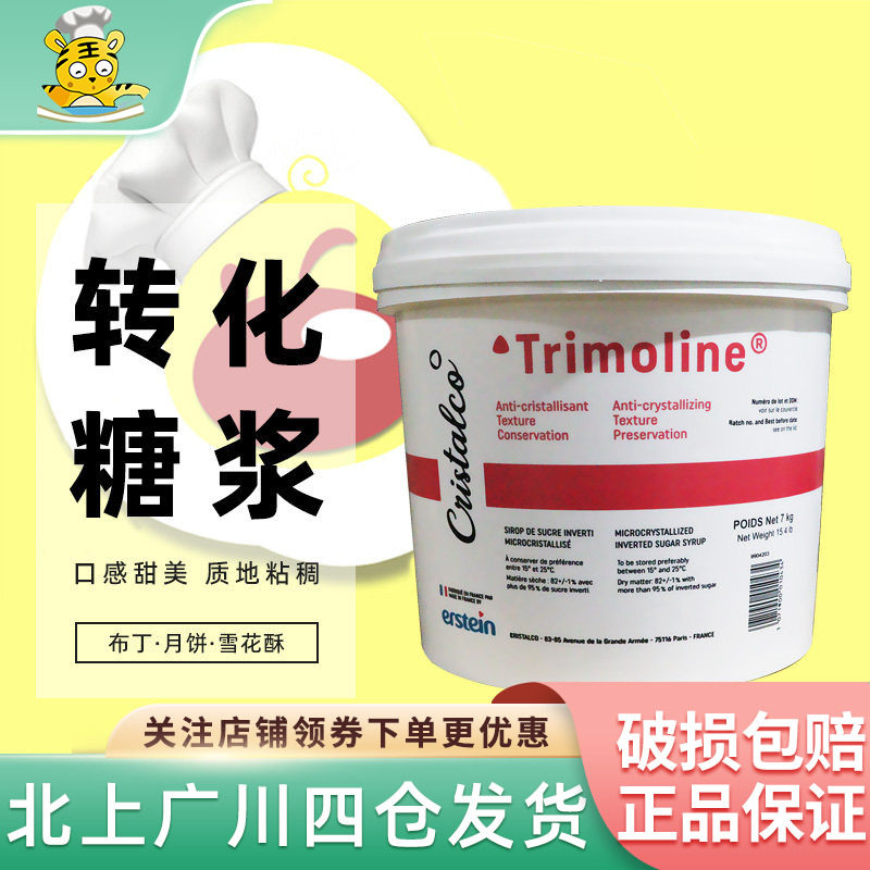 迪吉福转化糖7kg 法国进口DGF烘焙糖浆月饼糖浆 西点面包糖果原料