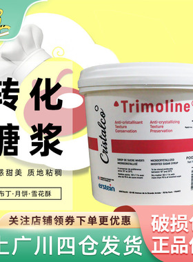 迪吉福转化糖7kg 法国进口DGF烘焙糖浆月饼糖浆 西点面包糖果原料