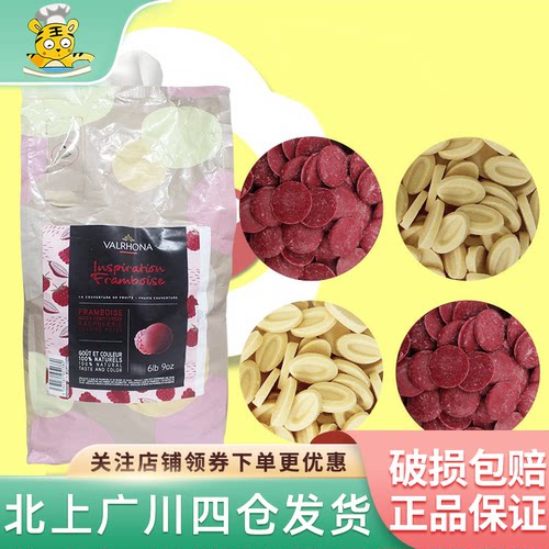 法芙娜灵感巧克力覆盆子草莓柚子