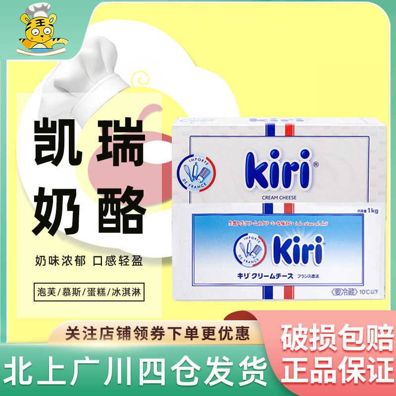 kiri凯瑞奶油奶酪1kg 法国进口凯芮芝士干酪乳酪蛋糕家用烘焙专用 粮油调味/速食/干货/烘焙 芝士新 原图主图