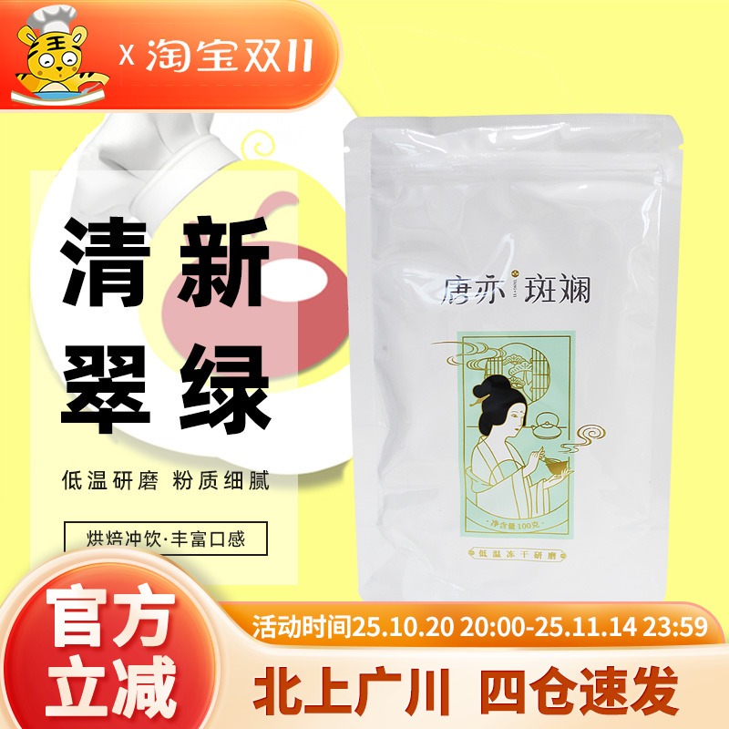 唐亦香露兜叶斑斓粉100g