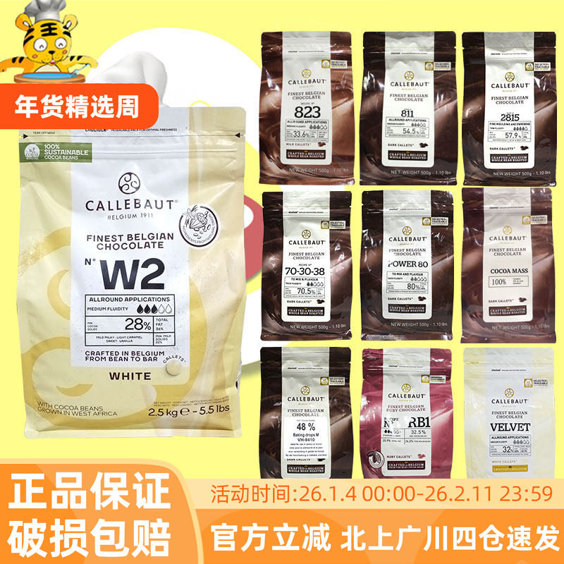 嘉利宝巧克力500g-2.5kg黑巧白巧牛奶纯可可脂家商用慕斯蛋糕烘焙,零食/坚果/特产,黑巧克力,淘宝优惠券,粉丝福利购,淘宝优惠卷