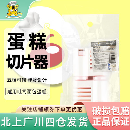 法焙客蛋糕切片器5挡可调吐司