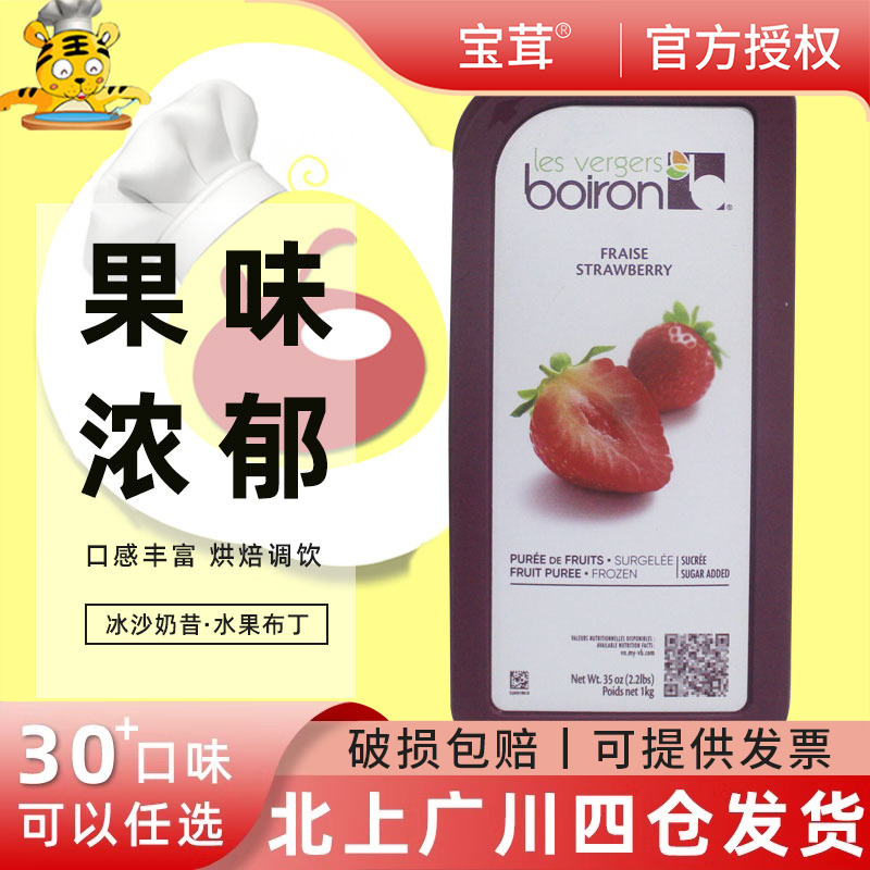 宝茸草莓果泥1kg果蓉果酱法国boiron冷冻果茸烘焙专用家用商用
