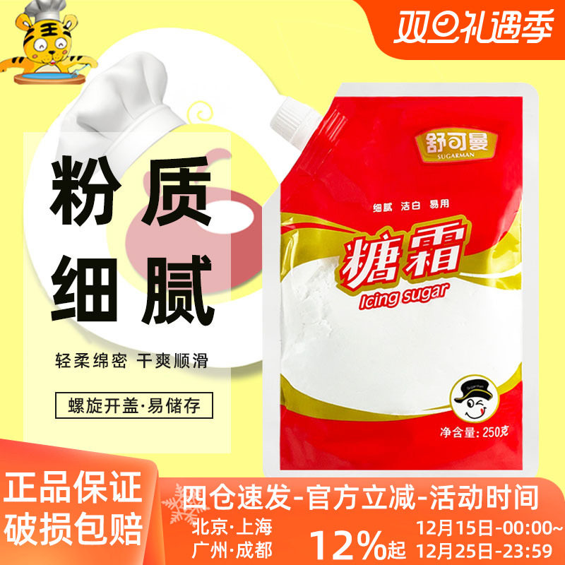 舒可曼糖霜特细奶油打发西点装饰