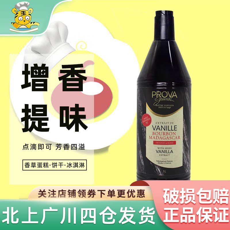PROVA香草味复合调味酱1L 香草籽酱蛋糕西点烘焙原料食品用香精