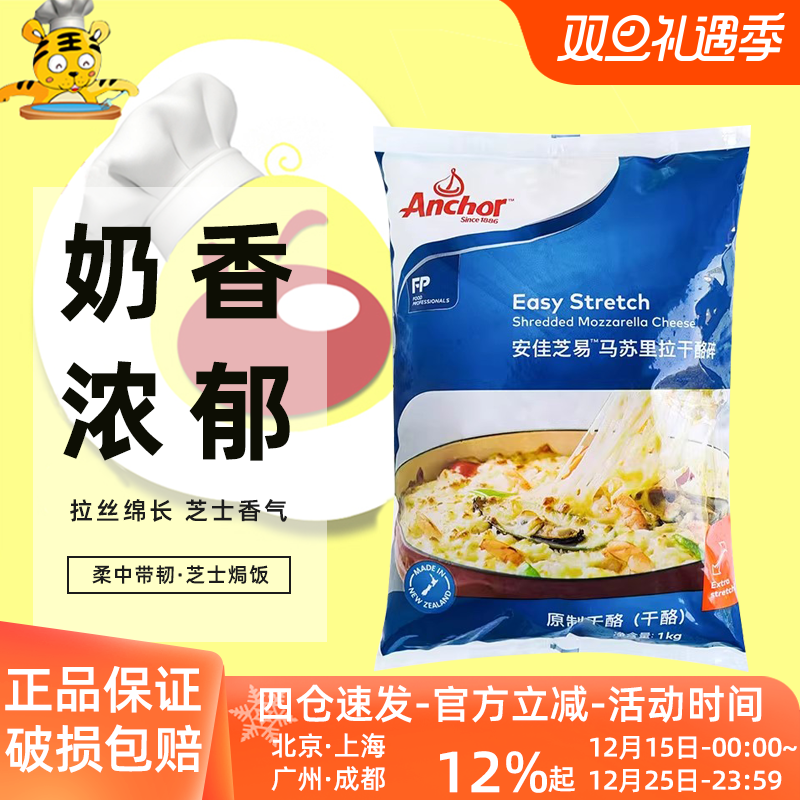 安佳芝易马苏里拉干酪碎1kg