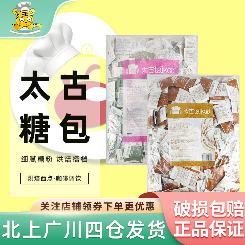 太古白砂糖5gx424咖啡金黄