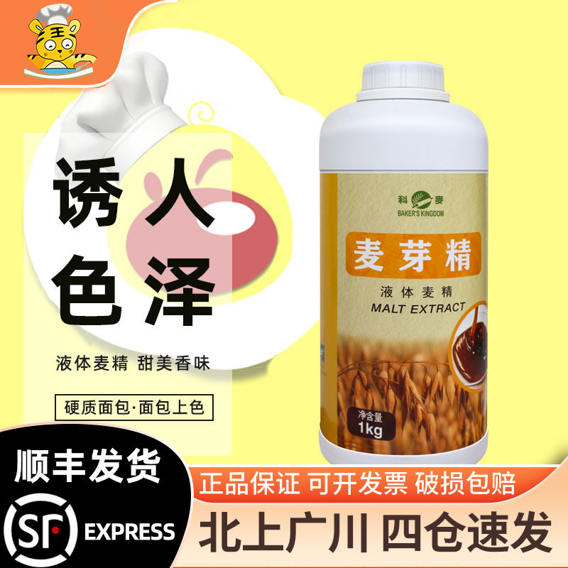 科麦麦芽精1kg用于欧式面包港式月饼皮糕点制作增酥回软烘焙原料