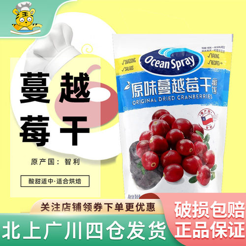 智利优鲜沛蔓越莓干蜜饯907g