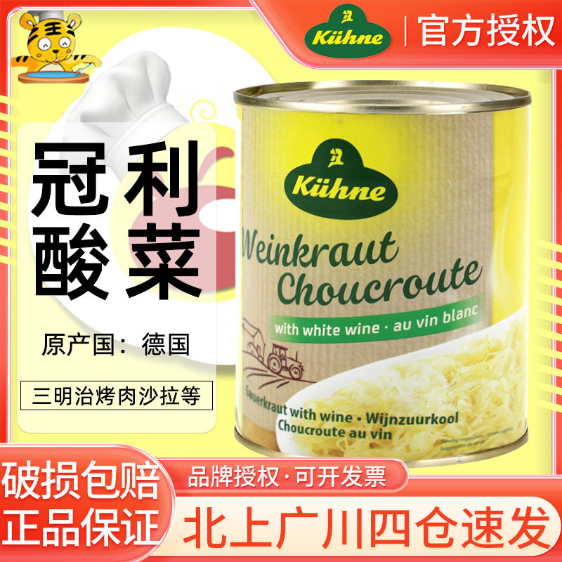 德国进口冠利酸菜810g酸椰菜腌制泡菜德式西餐搭配香肠猪肘解油腻,水产肉类/新鲜蔬果/熟食,腌制/榨菜/泡菜,淘宝优惠券,粉丝福利购,淘宝优惠卷