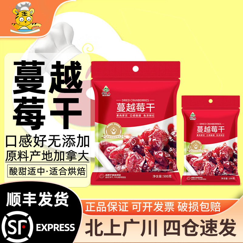 华达山蔓越莓干100g曲奇饼干牛轧糖水果干雪花酥家用商用烘焙专用