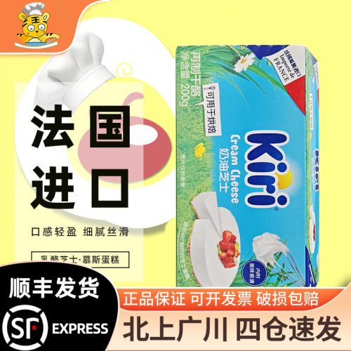 kiri200g法国蛋糕烘焙奶油奶酪