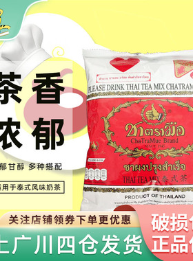 泰式手标红茶粉400g泰国进口红茶粉茶叶商用柠檬茶泰式咸法酪奶茶