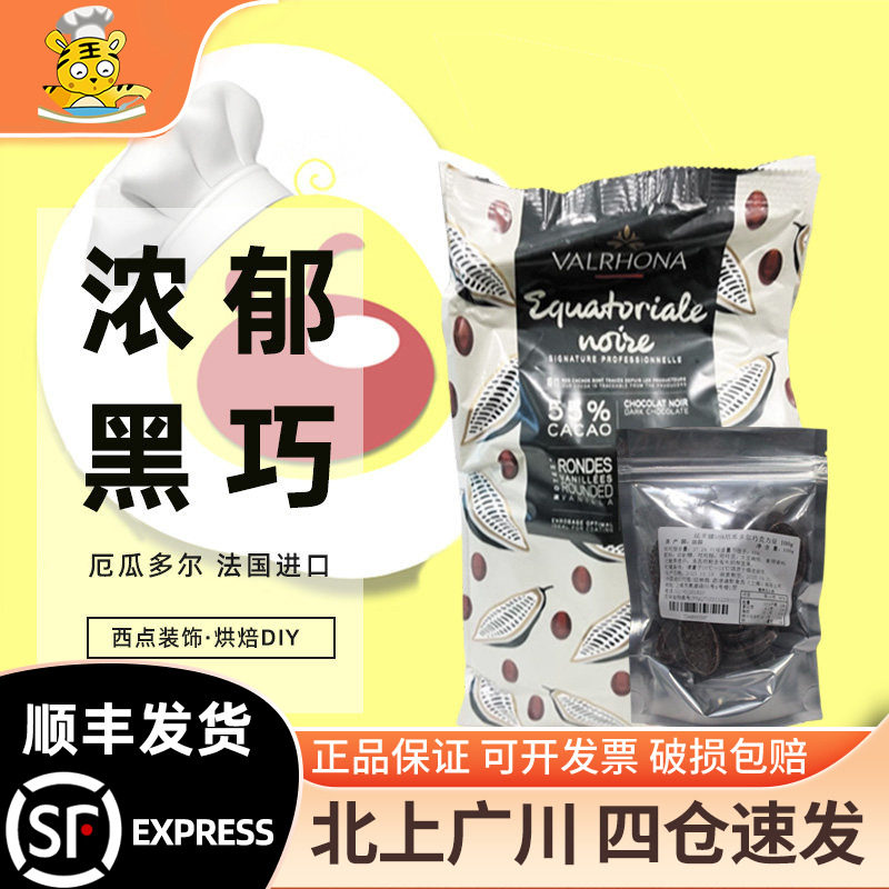 法芙娜55%黑巧克力币100g图片