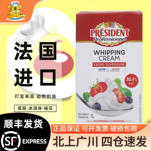 总统淡奶油1L动物性蛋糕裱花