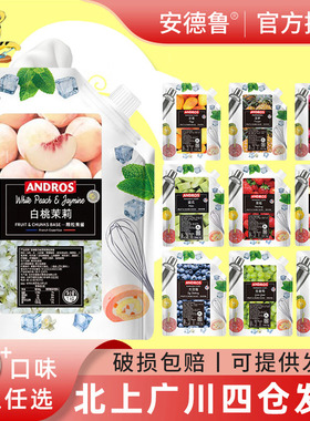 安德鲁颗粒果酱1kg白桃茉莉乐桃桃青葡萄草莓果酱西点奶茶andros