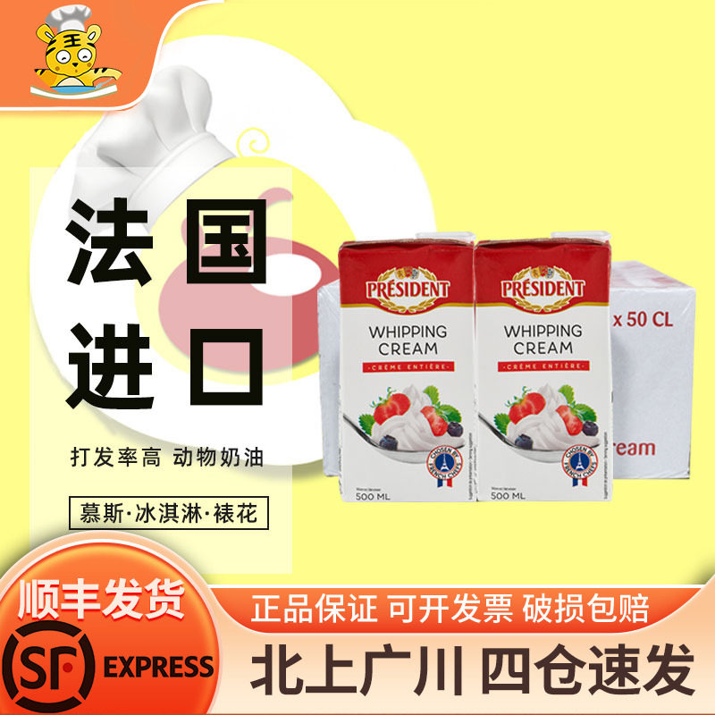总统家用烘焙易打发淡奶油图片