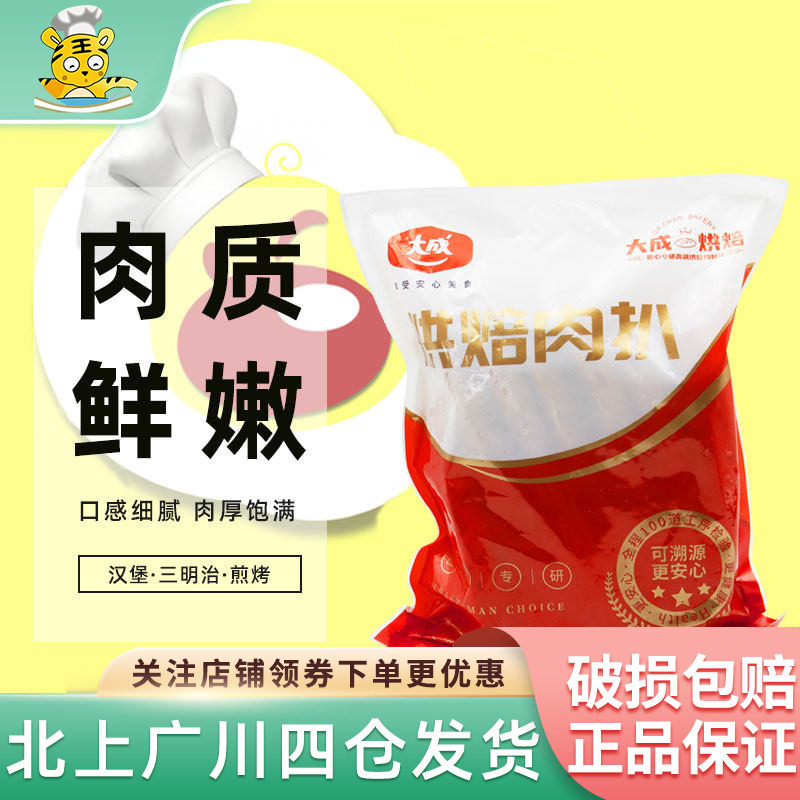 大成烘焙肉扒1.3kg 三明治西餐 烘焙面包夹肉汉堡肉饼 猪肉排10片