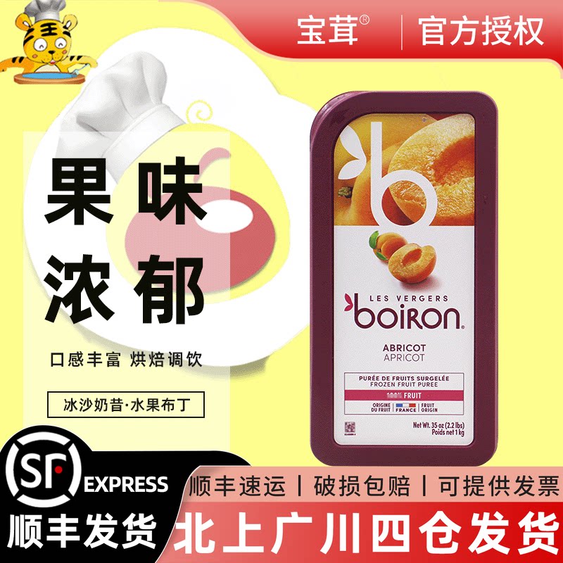 宝茸杏子果茸果泥1kg水果果蓉果酱 法国进口冷冻馅料果溶烘焙DIY