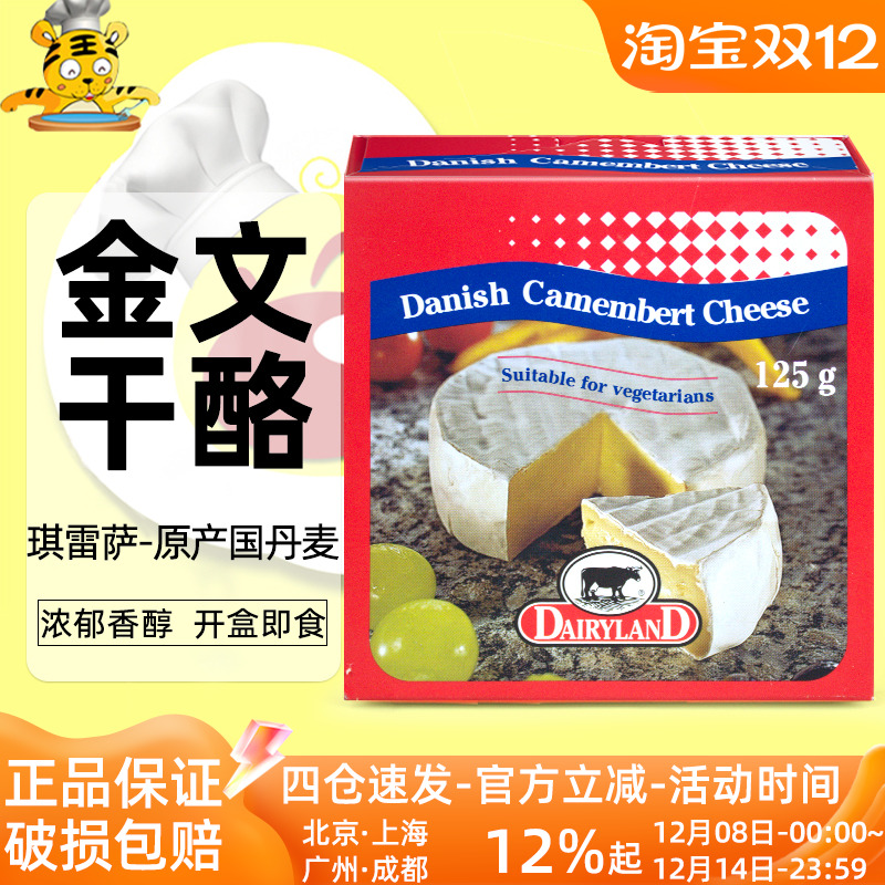 琪雷萨丹麦即食干酪烘焙原料