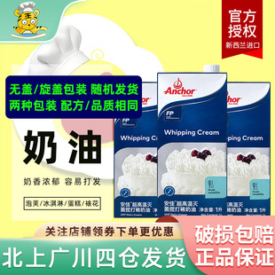 安佳淡奶油1L*3盒进口动物性淡奶油蛋挞生日蛋糕烘焙用裱花稀奶油