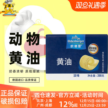 欧德堡淡味发酵动物黄油200g烘焙面包牛排蛋糕家用原装德国进口