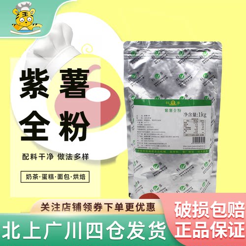 科麦紫薯全粉1kg面包饮品烘焙