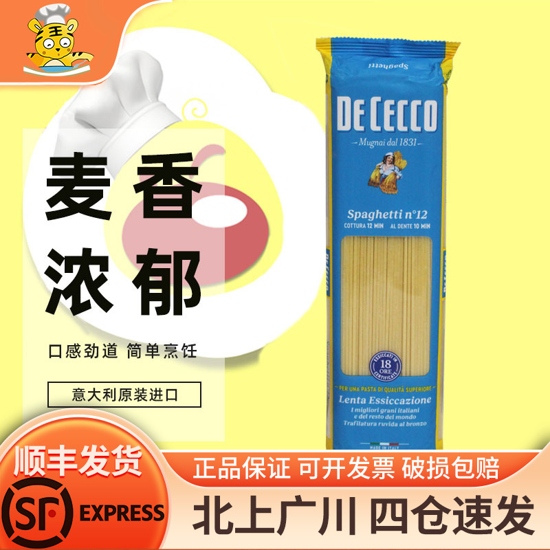 得科#12加粗幼身形意大利面500g