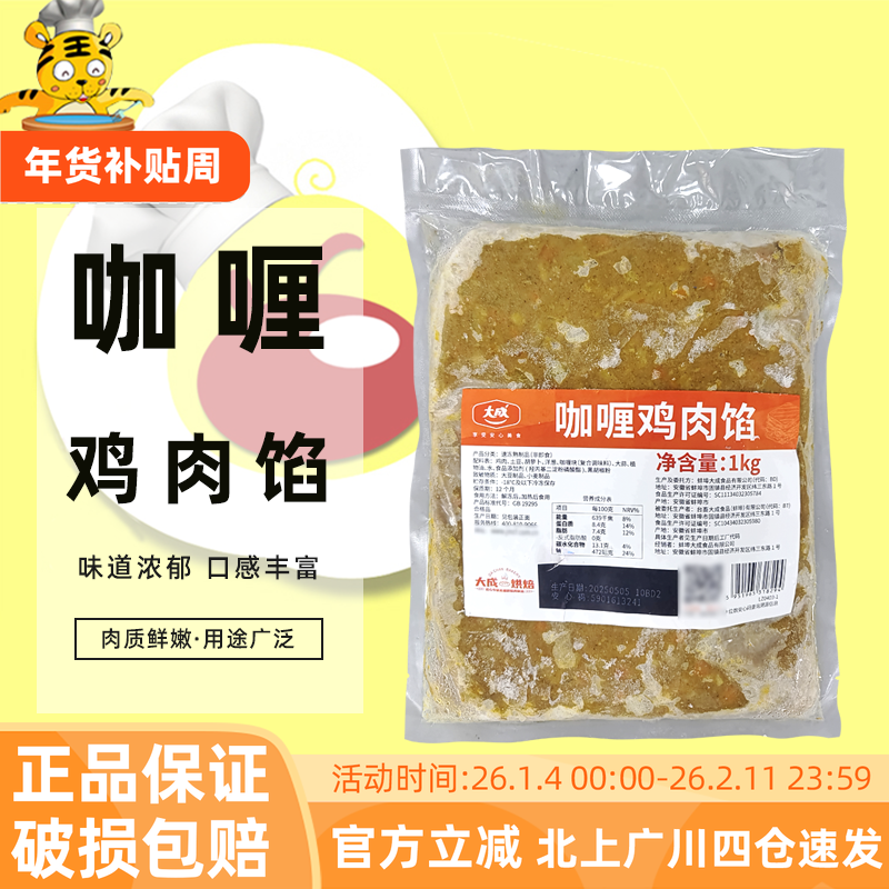 大成台畜咖喱鸡肉馅料1kg早餐西点面包馅饼肉馅加热即食烘焙馅料,粮油调味/速食/干货/烘焙,其它原料,淘宝优惠券,粉丝福利购,淘宝优惠卷