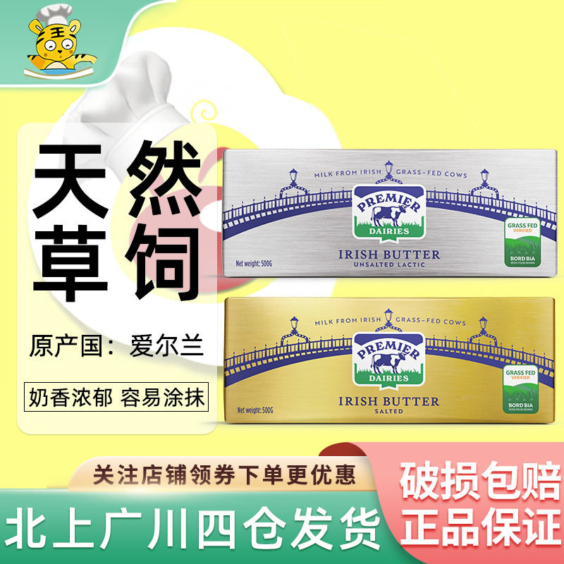 爱尔优淡味咸味黄油500g爱尔兰进口动物蛋糕饼干面包牛排烘焙原料