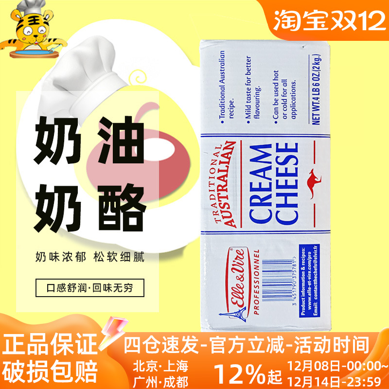 爱乐薇铁塔奶油奶酪2kg 传统奶油芝士干酪起司慕斯蛋糕烘焙半成品