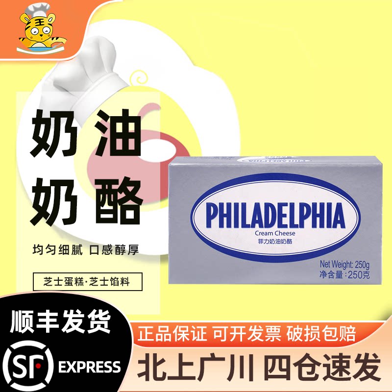 卡夫菲力奶油奶酪250g原装进口忌廉芝士乳酪慕斯蛋糕家用烘焙DIY