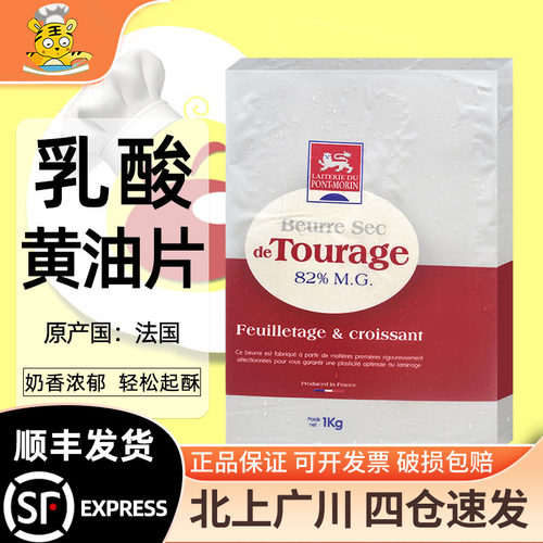 诺曼底乳酸黄油片82%1KG